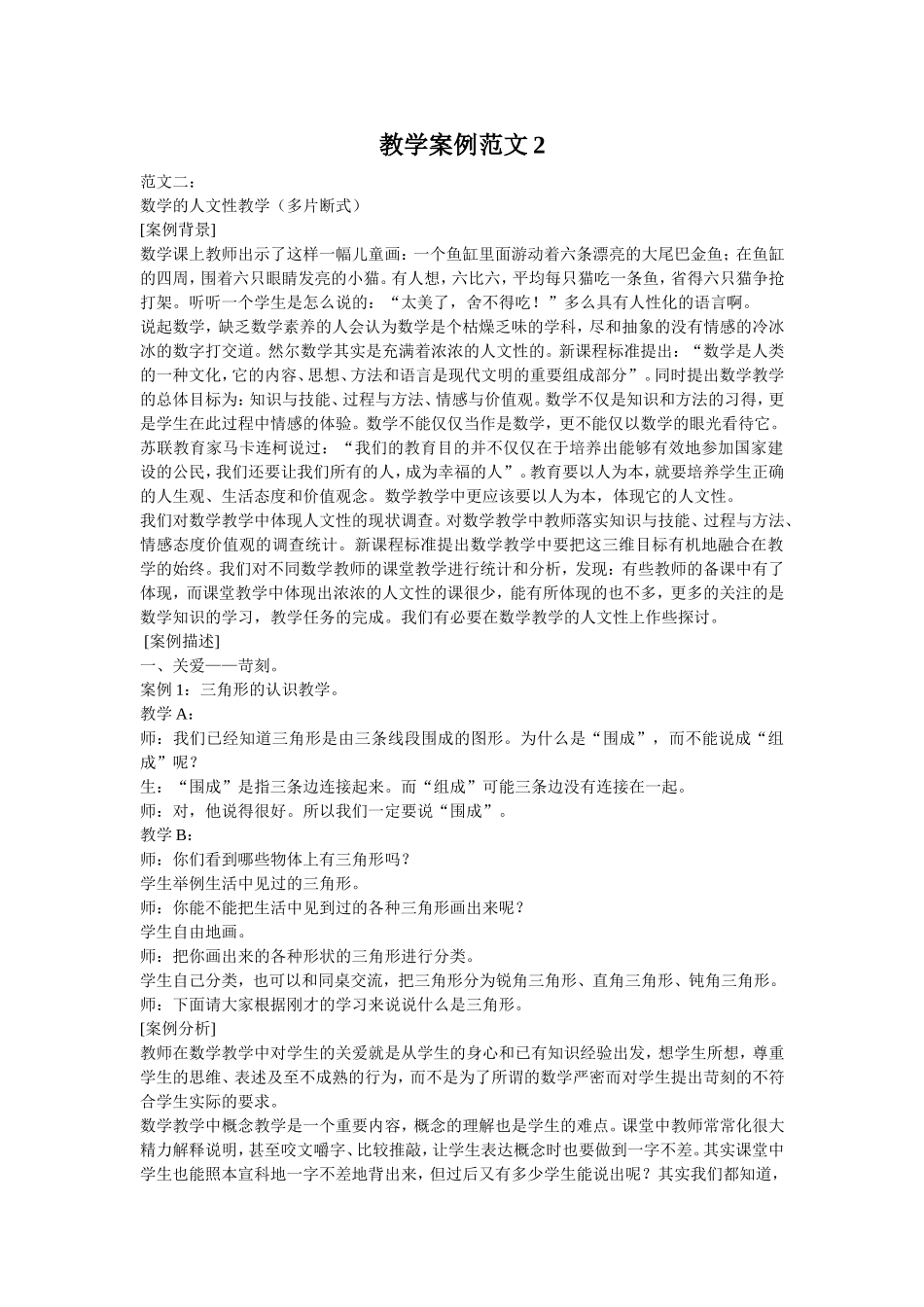 教学案例范文2_第1页