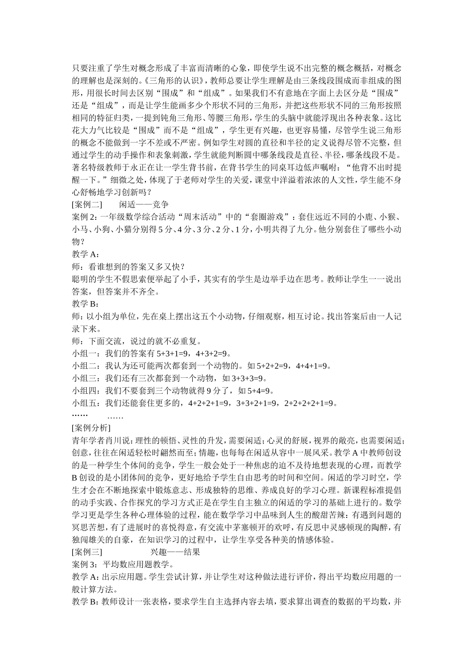 教学案例范文2_第2页