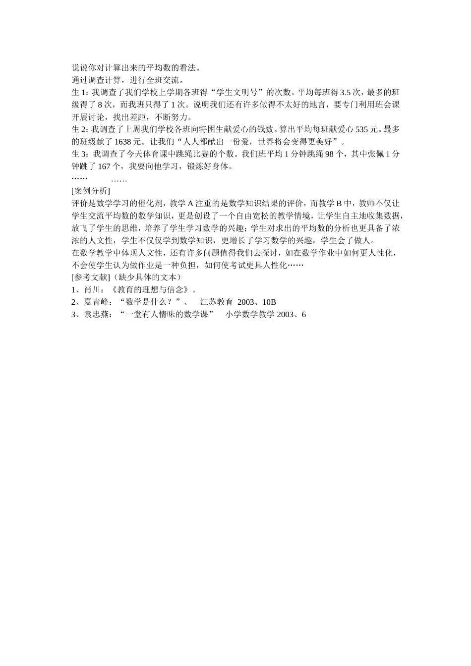 教学案例范文2_第3页