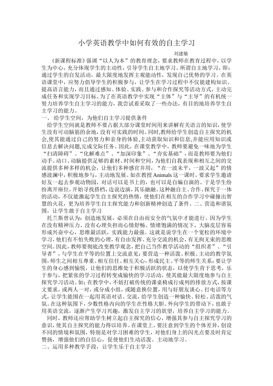 小学英语教学中如何有效的自主学习_第1页