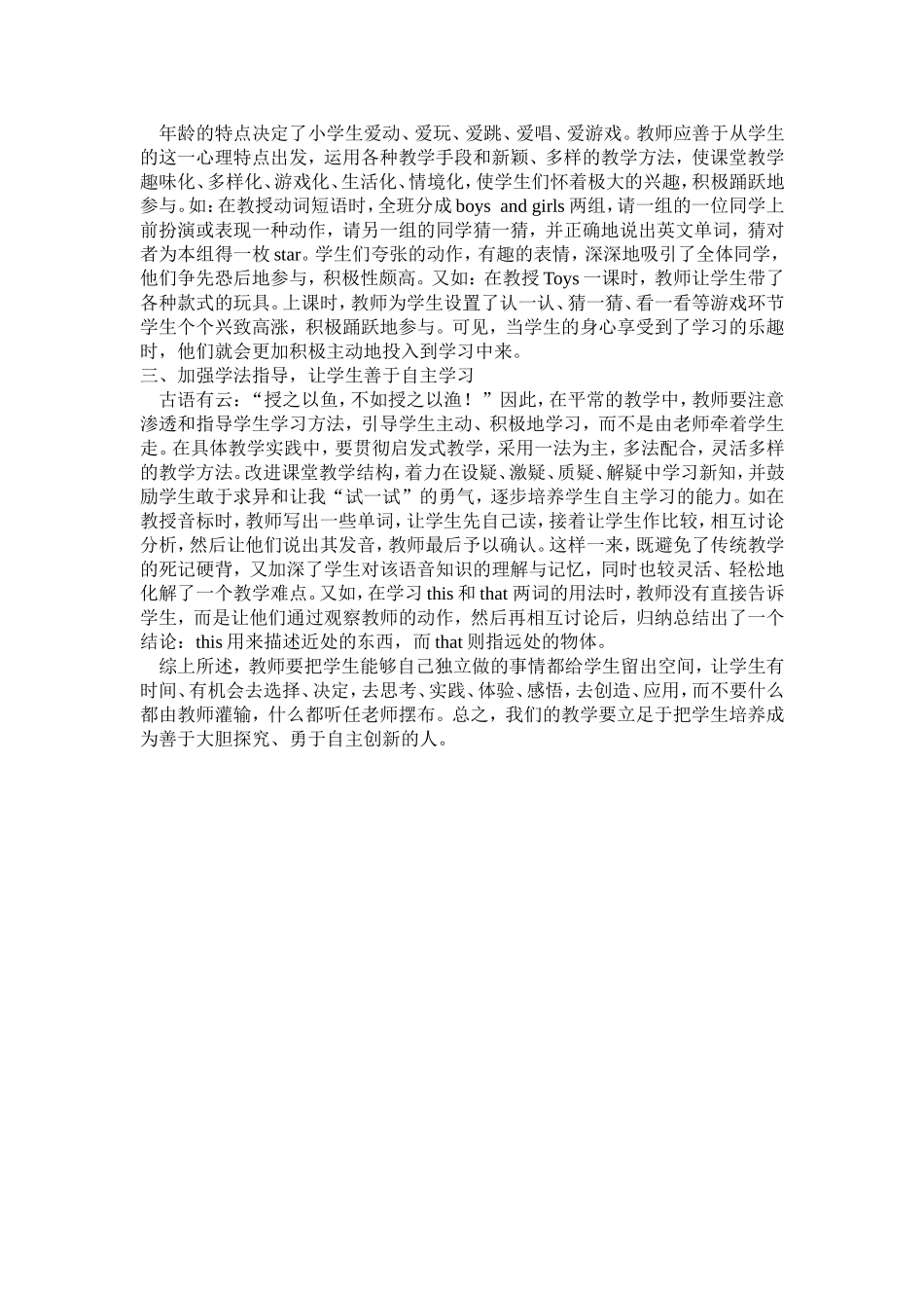 小学英语教学中如何有效的自主学习_第2页