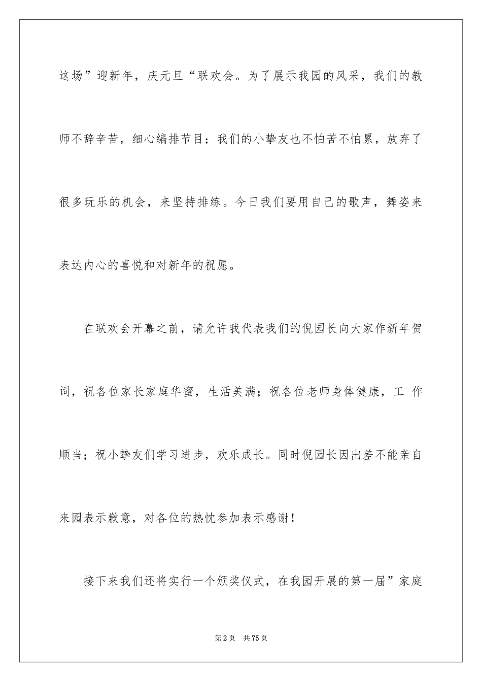 2024元旦主持人演讲稿_3_第2页