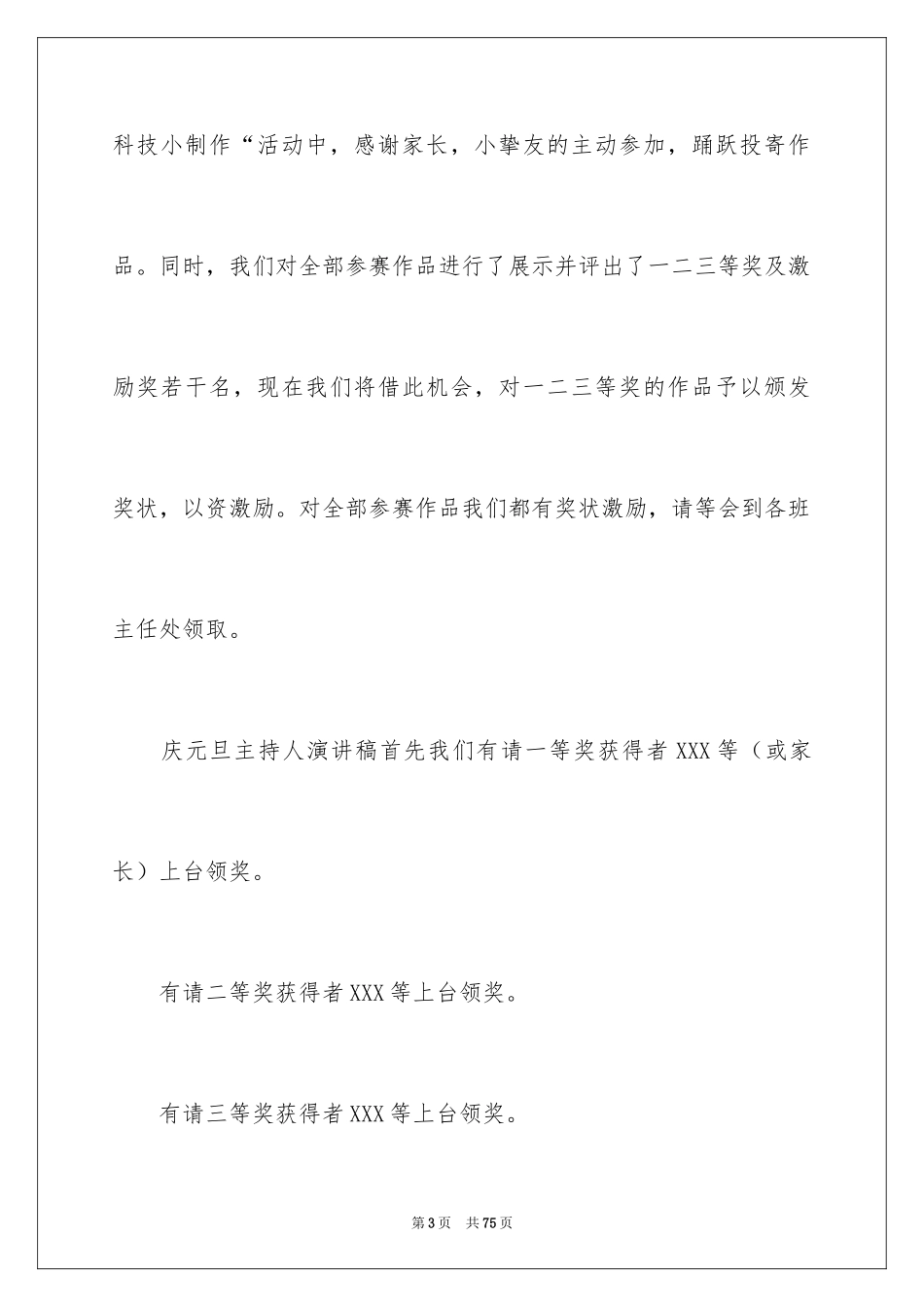 2024元旦主持人演讲稿_3_第3页