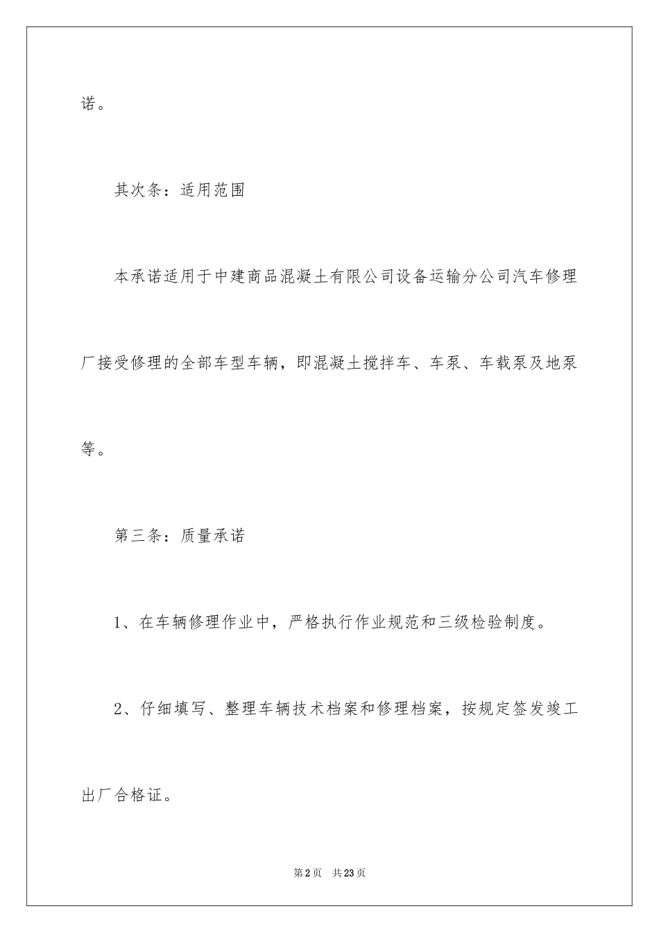 2024修理厂服务质量承诺书集_第2页