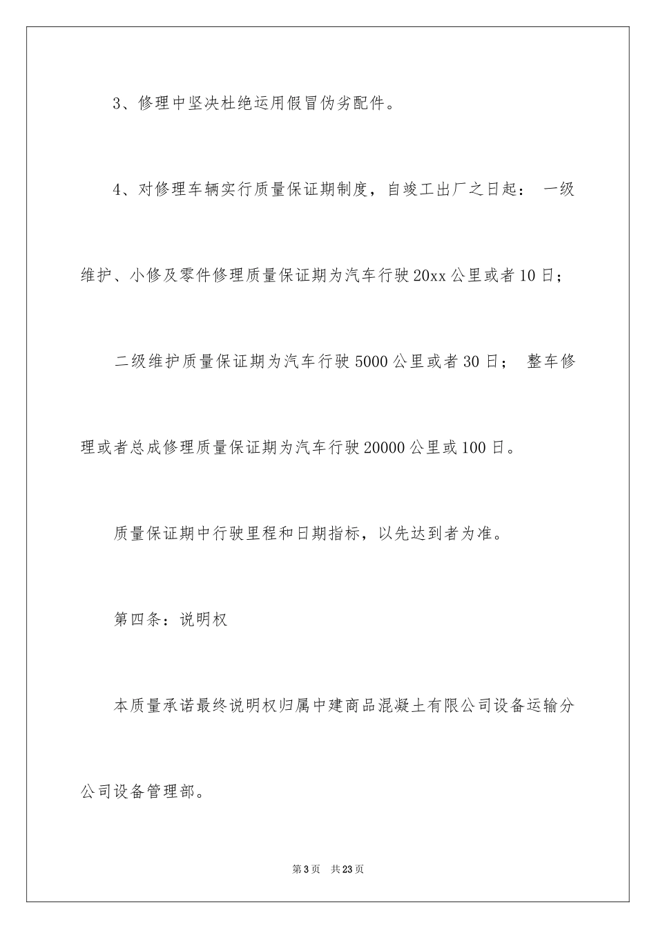 2024修理厂服务质量承诺书集_第3页