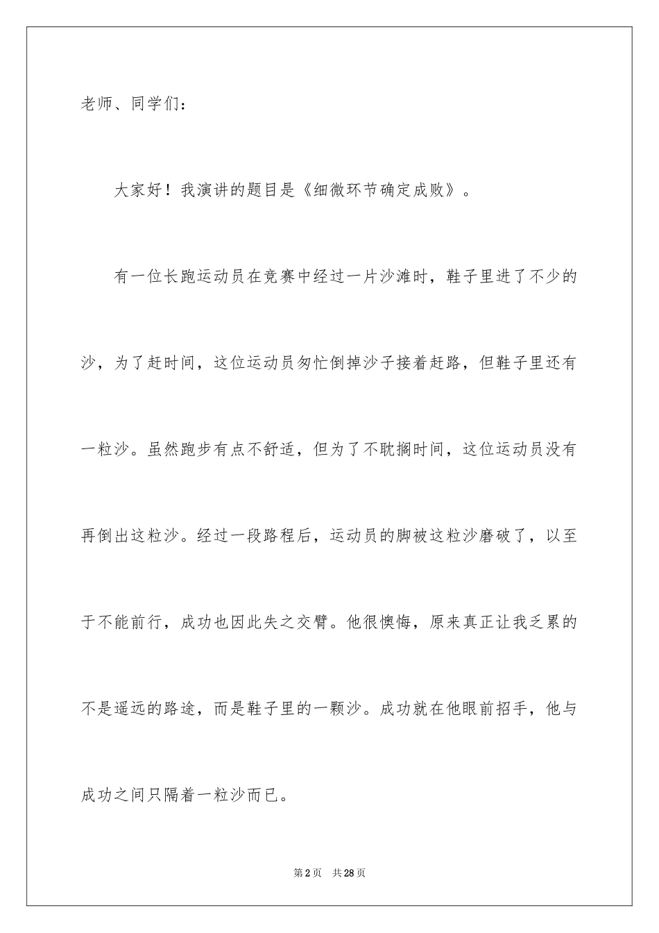 2024学生细节决定成败演讲稿_第2页