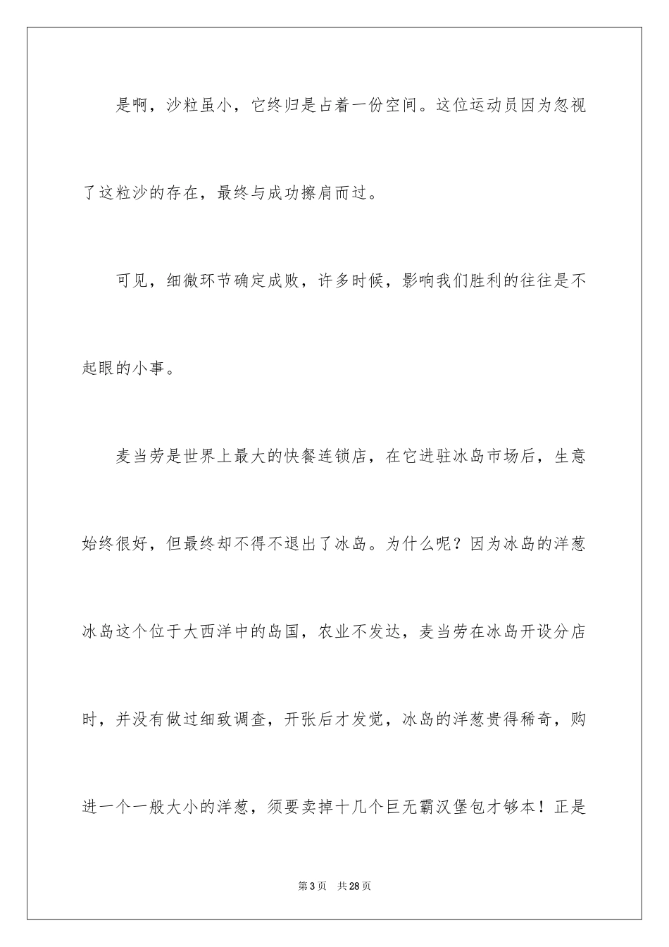 2024学生细节决定成败演讲稿_第3页