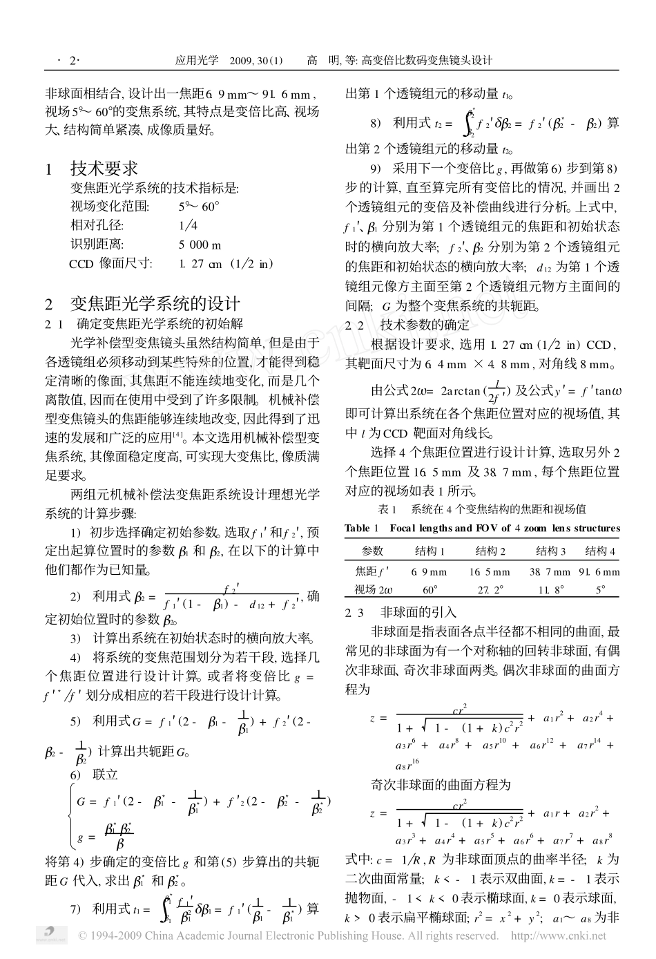 高变倍比数码变焦镜头设计_第2页