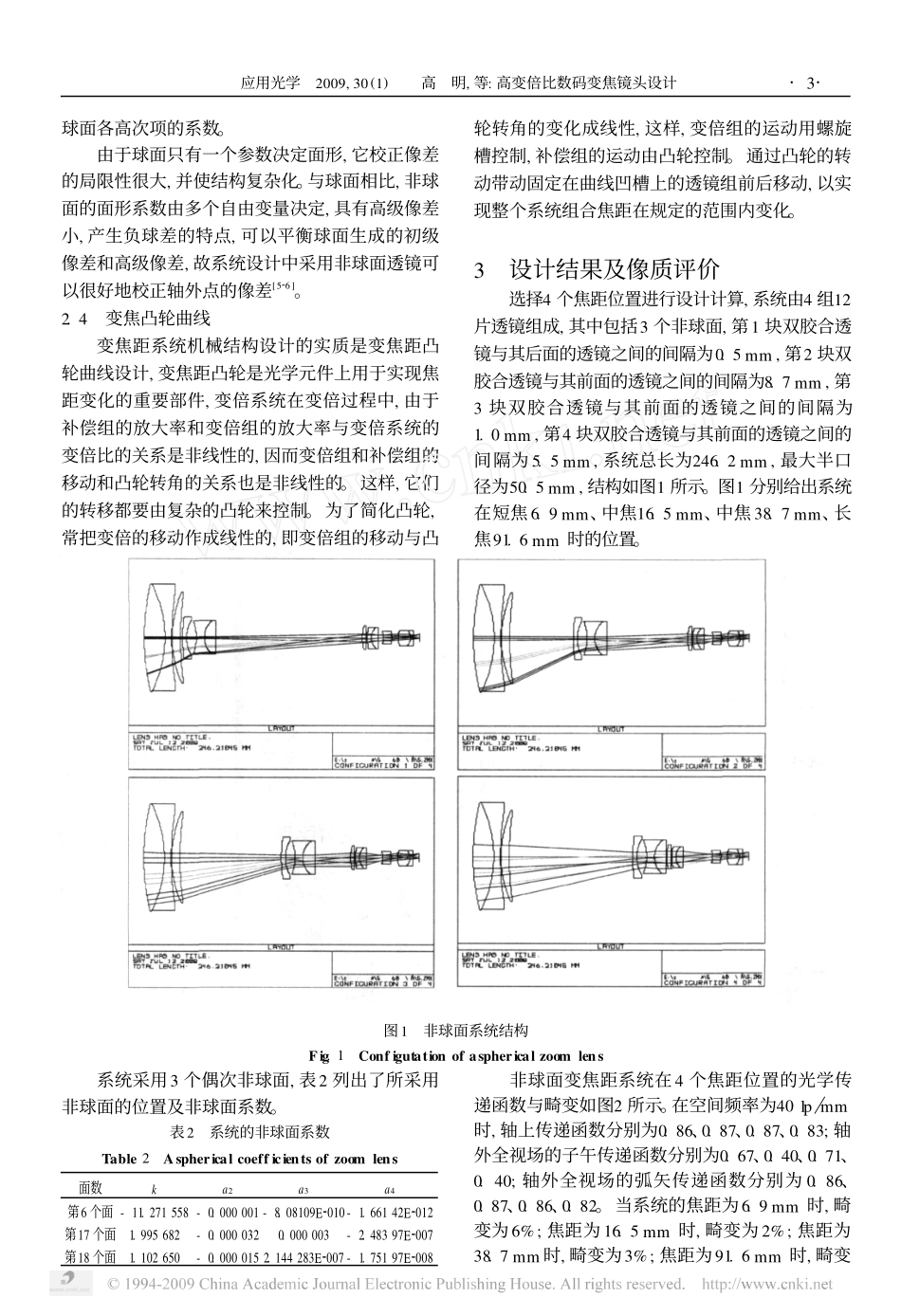 高变倍比数码变焦镜头设计_第3页