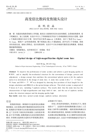 高变倍比数码变焦镜头设计