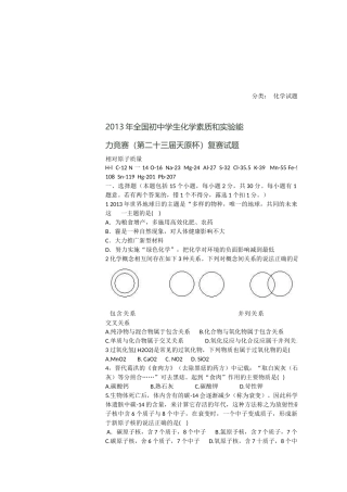 2013年初中奥林匹克化学竞赛试题