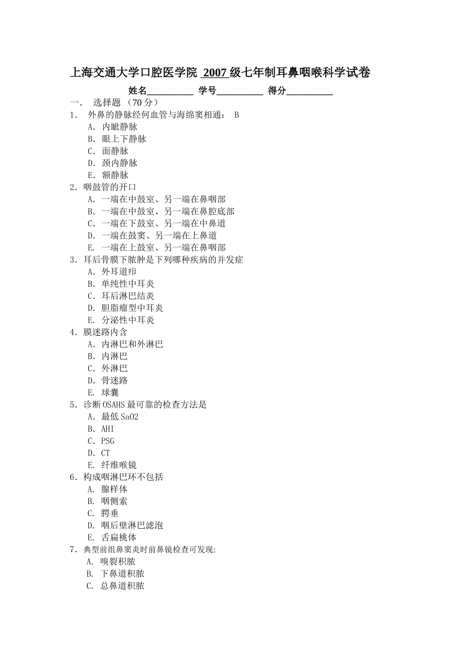 九院口腔医学院2007级七年制耳鼻咽喉科学试卷_第1页