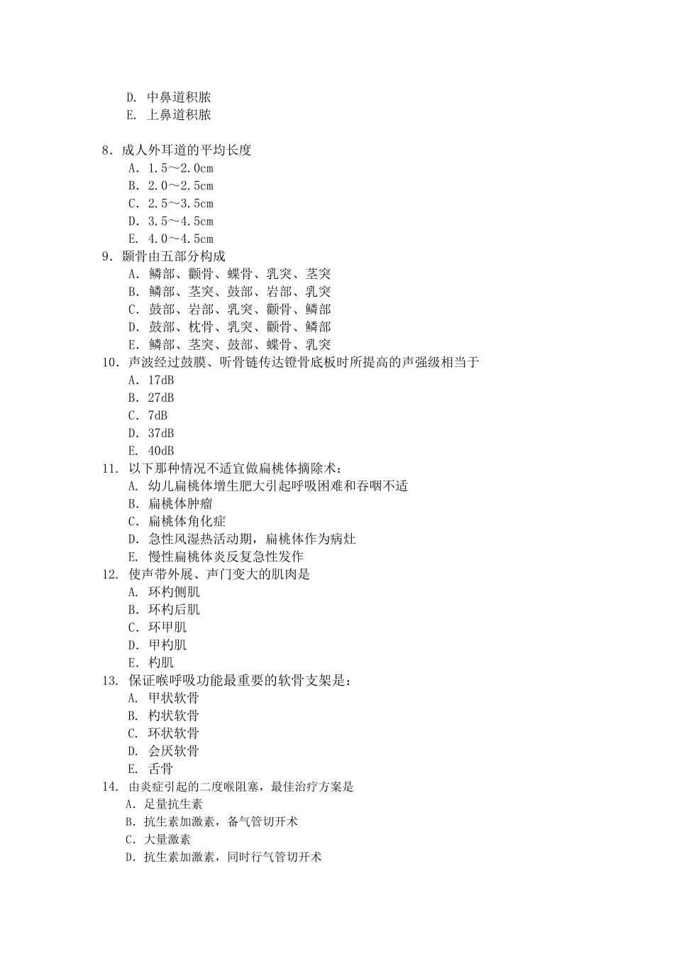 九院口腔医学院2007级七年制耳鼻咽喉科学试卷_第2页