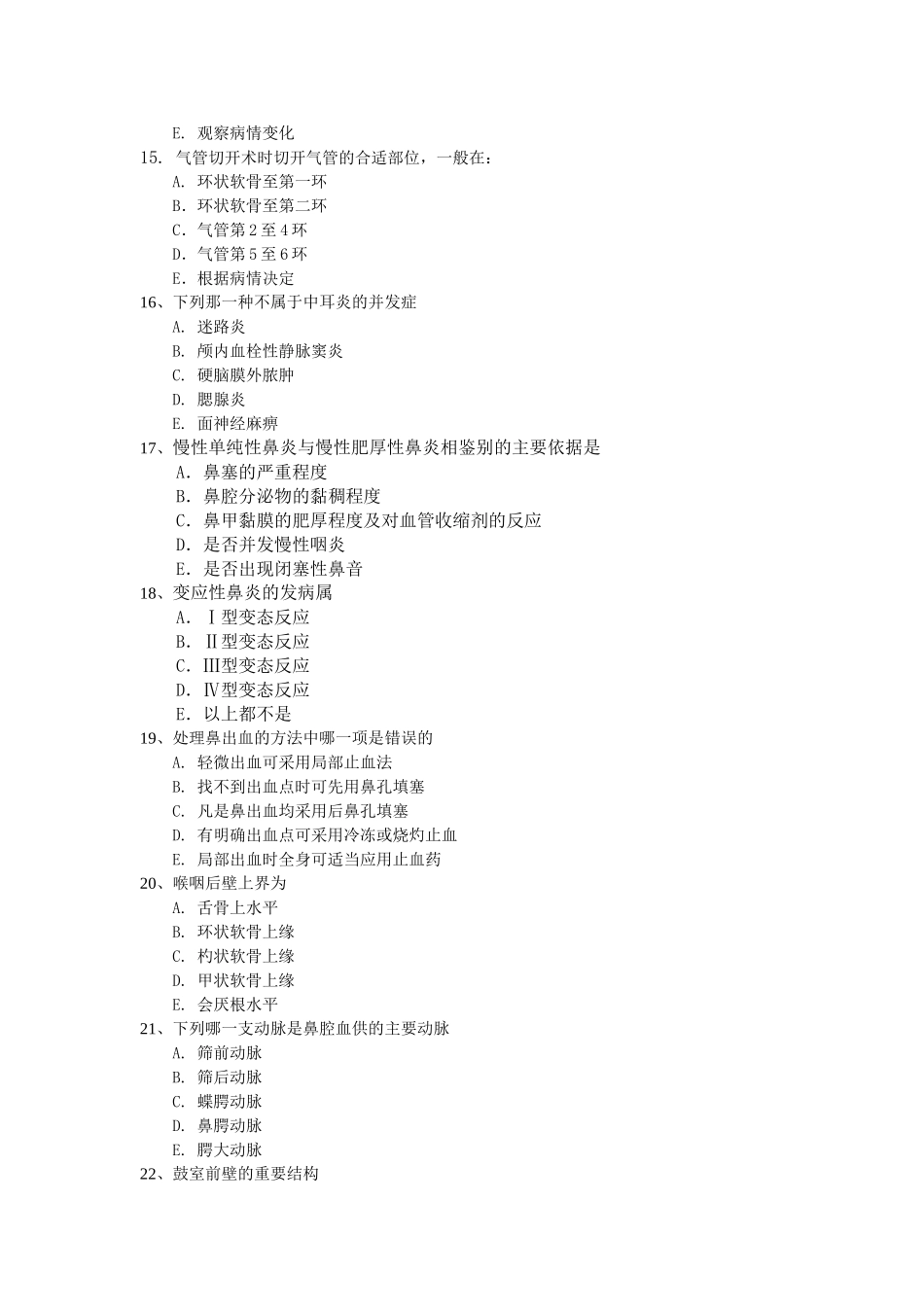 九院口腔医学院2007级七年制耳鼻咽喉科学试卷_第3页