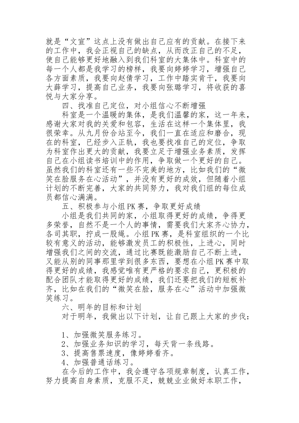 科员个人工作总结范文5篇_第2页