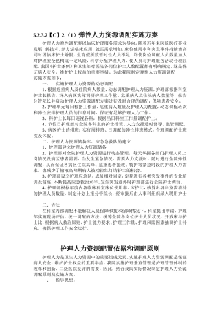 护理人力资源弹性调配