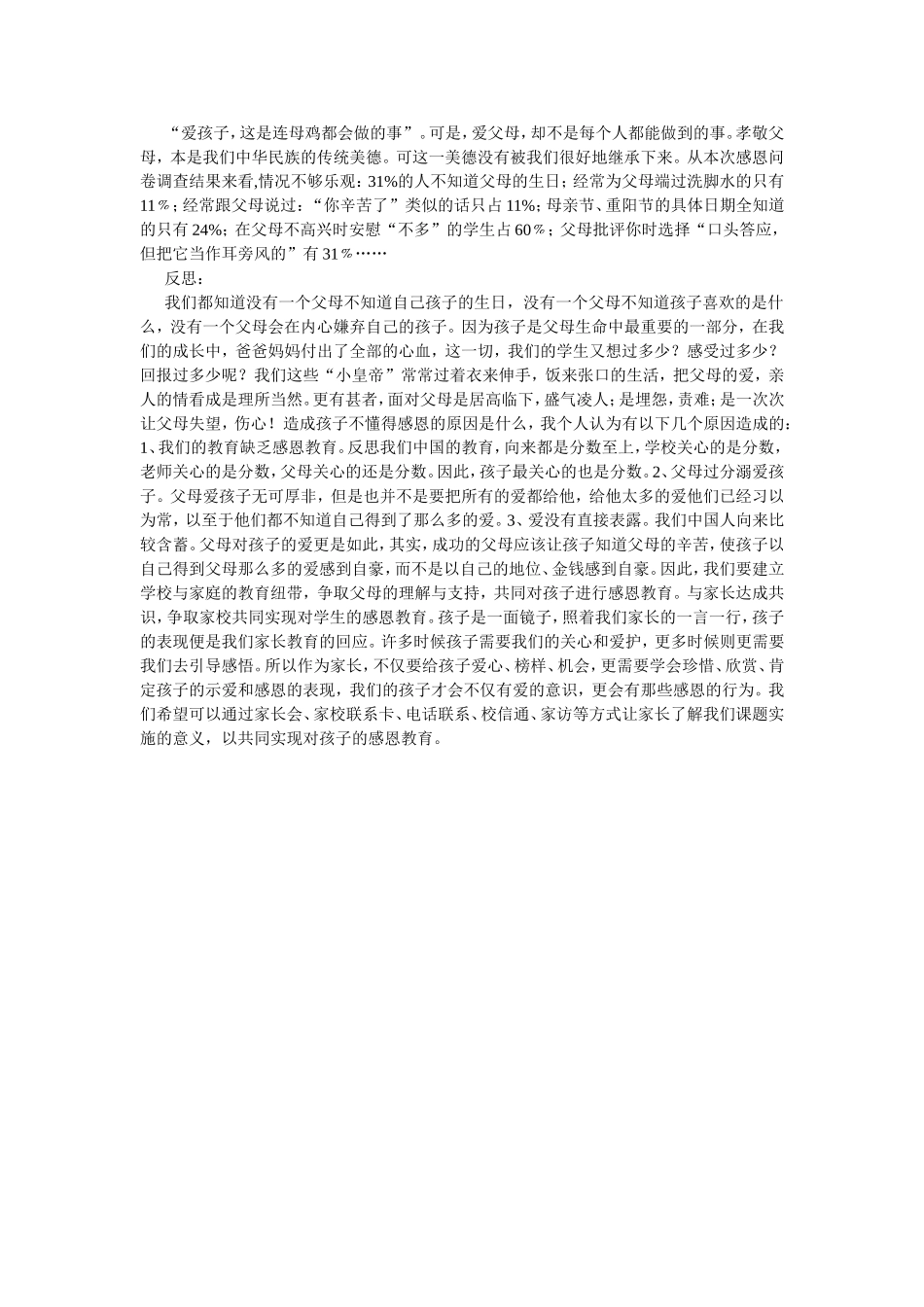 感恩父母问卷调查_第2页