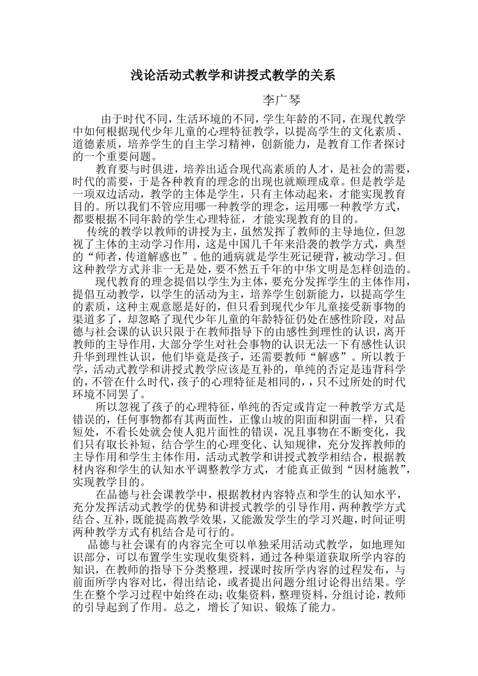 论文活动式与讨论式教学关系的关系_第1页