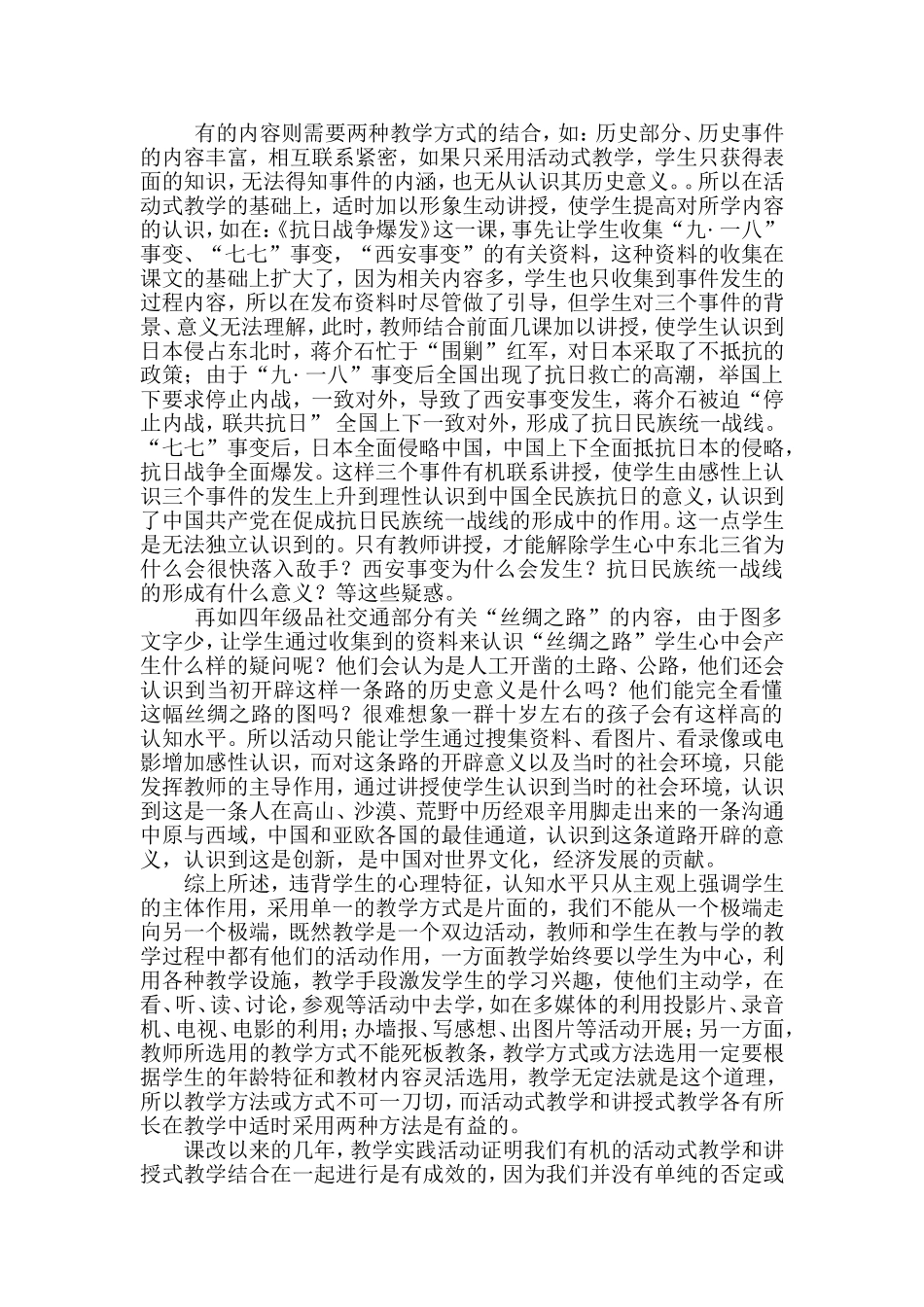 论文活动式与讨论式教学关系的关系_第2页