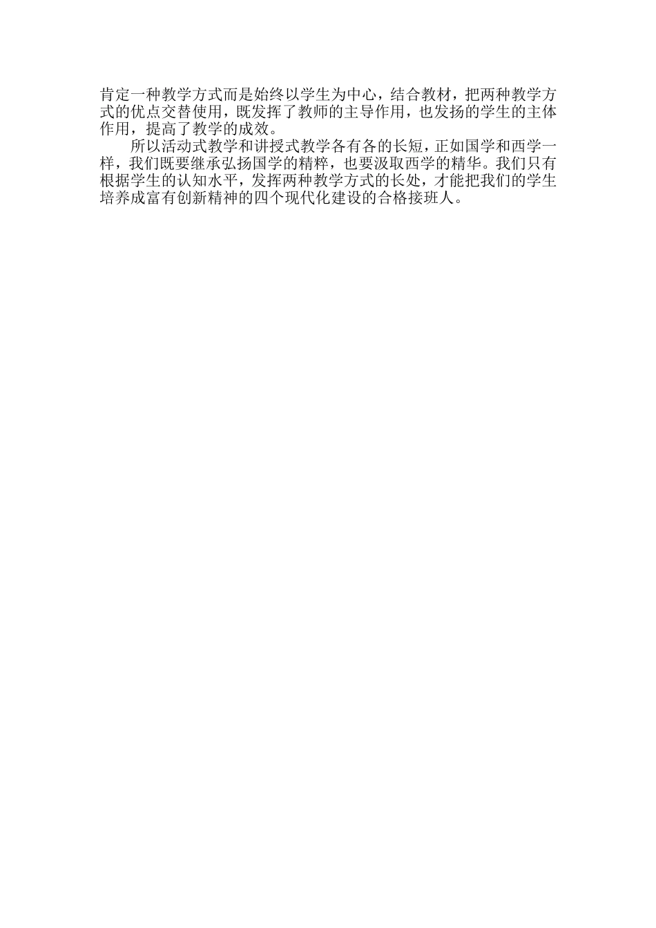 论文活动式与讨论式教学关系的关系_第3页