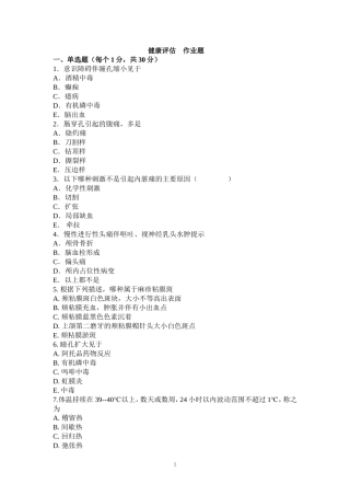 健康评估(本科)