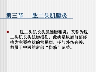 肱二头肌腱炎
