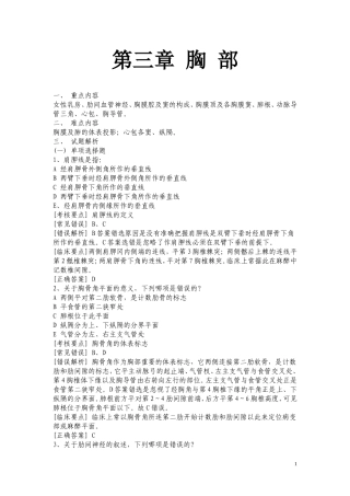 局部解剖 胸 部试题
