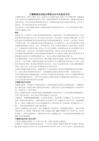 甘露醇激发试验在哮喘诊治中的临床应用