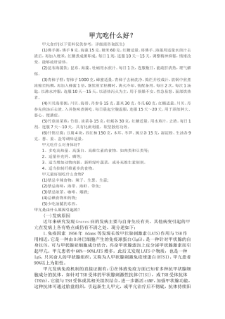 甲亢吃什么好