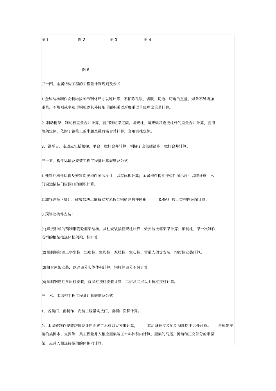 71天棚及顶棚的工程量计算—1钢筋混凝土梁工程量规则_第2页