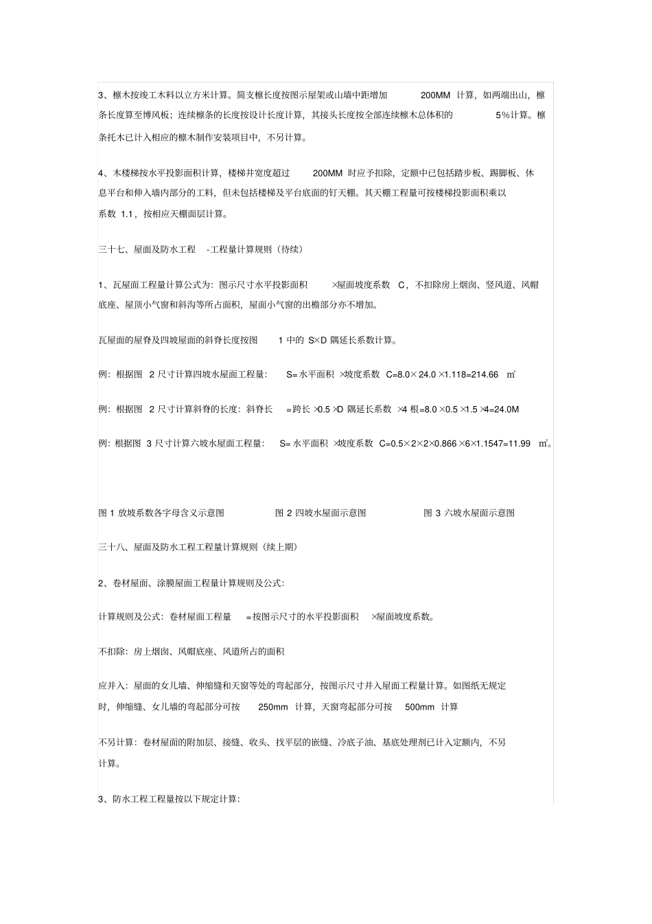 71天棚及顶棚的工程量计算—1钢筋混凝土梁工程量规则_第3页