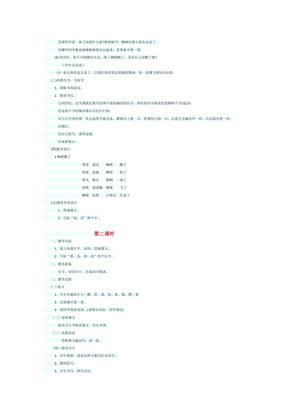 《柳树醒了》教学设计之一_第2页