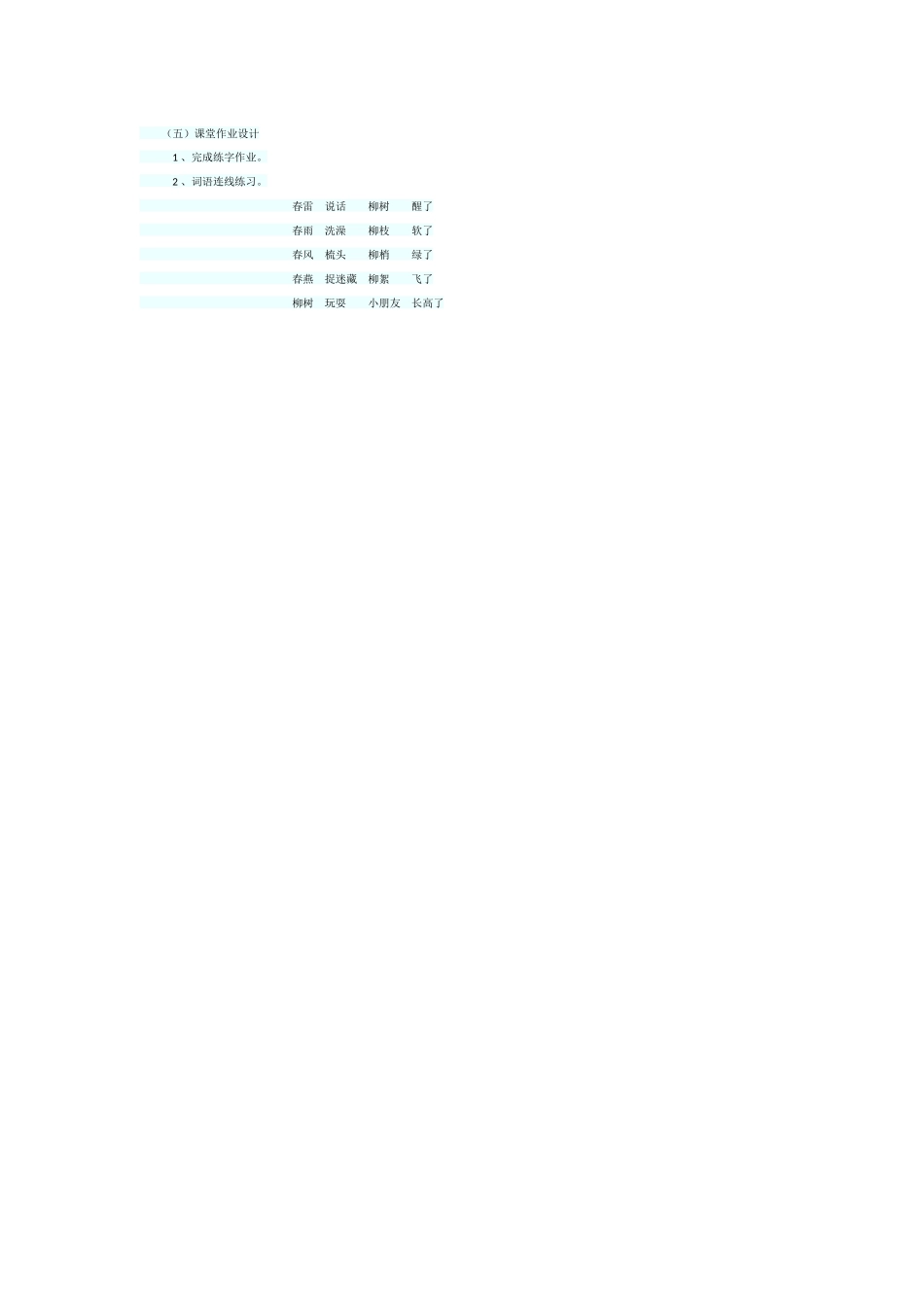 《柳树醒了》教学设计之一_第3页