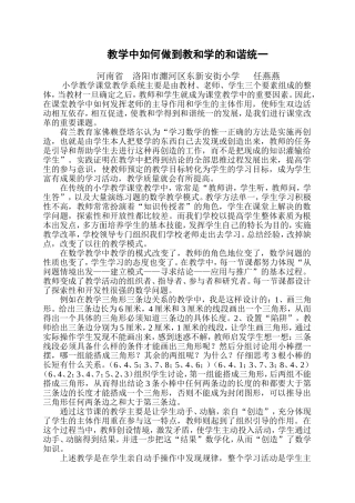 教学中如何做到教和学的和谐统一