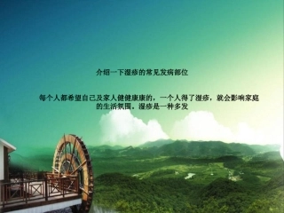 介绍一下湿疹的常见发病部位