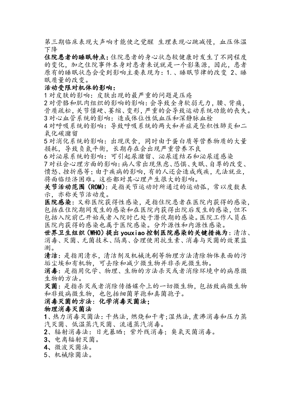 护理学基础复习资料_第3页