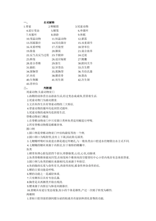 脊椎动物学题库6