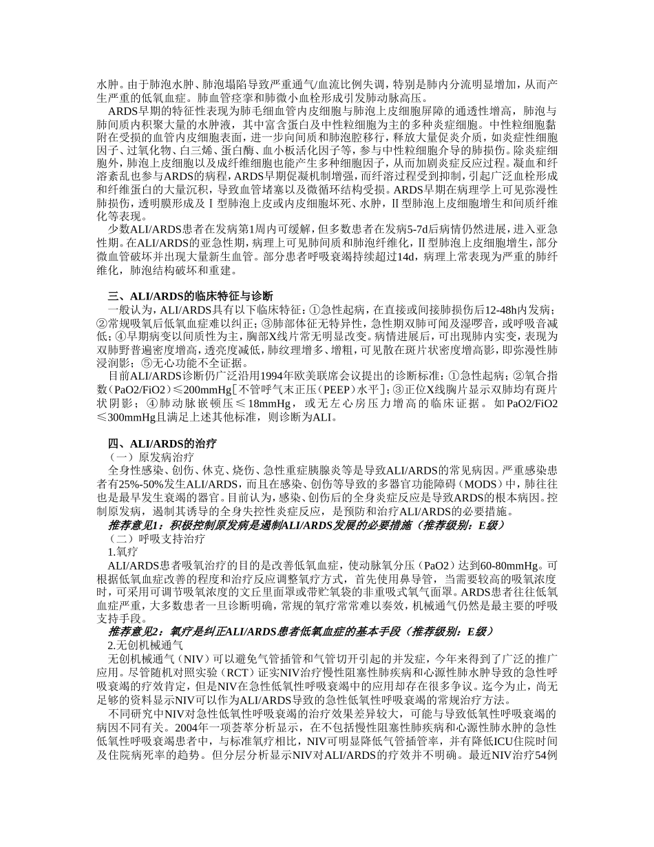 急性肺损伤治疗指南_第2页