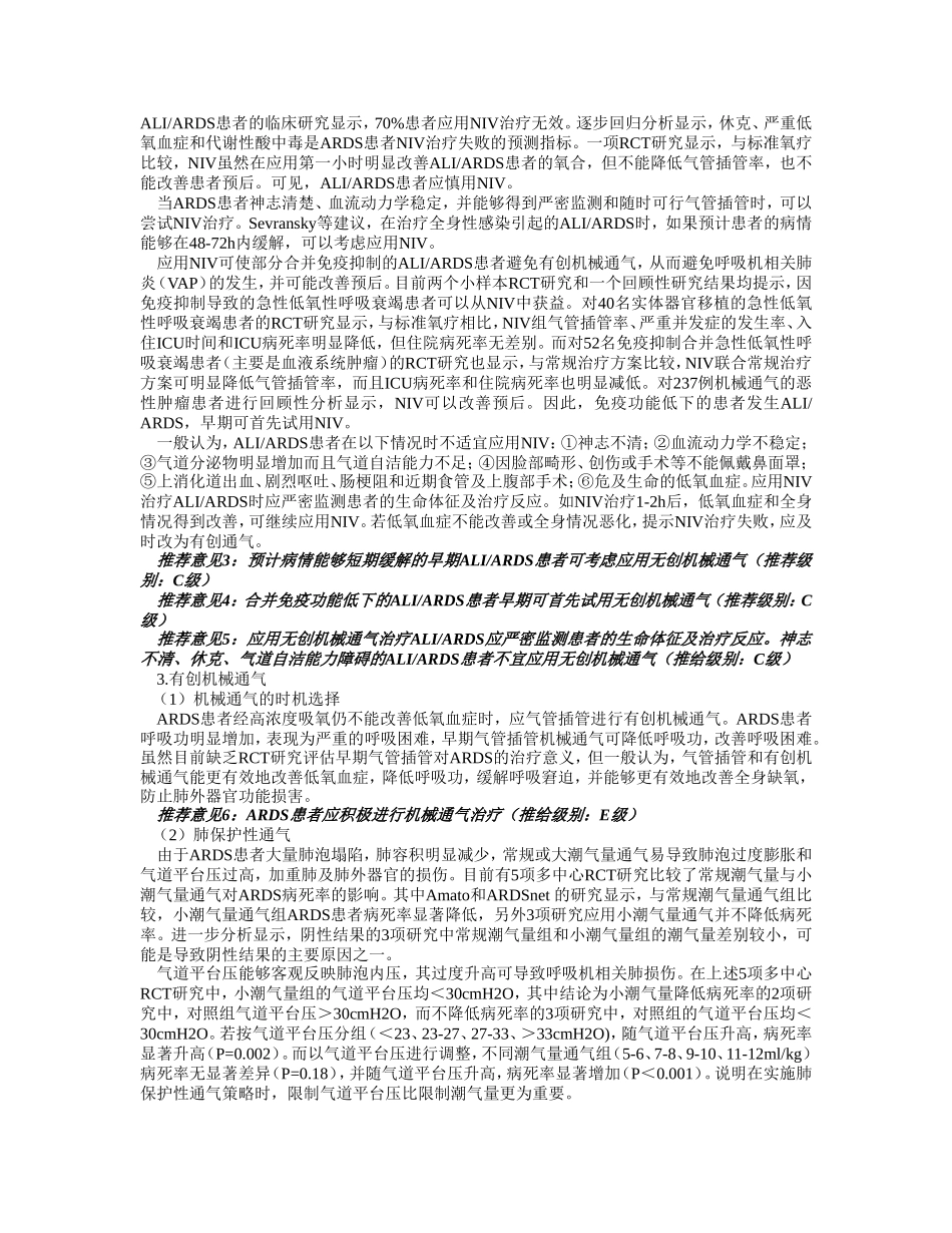 急性肺损伤治疗指南_第3页