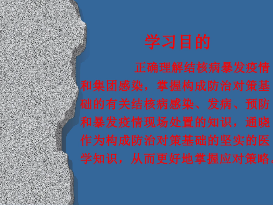 结核病暴发案例_第2页