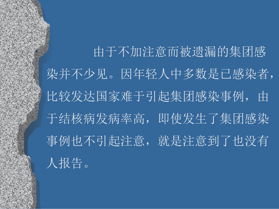 结核病暴发案例_第3页