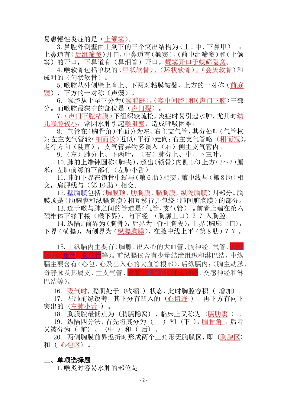 解剖学练习题—呼吸系统_第2页