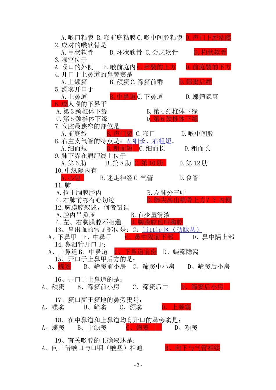 解剖学练习题—呼吸系统_第3页