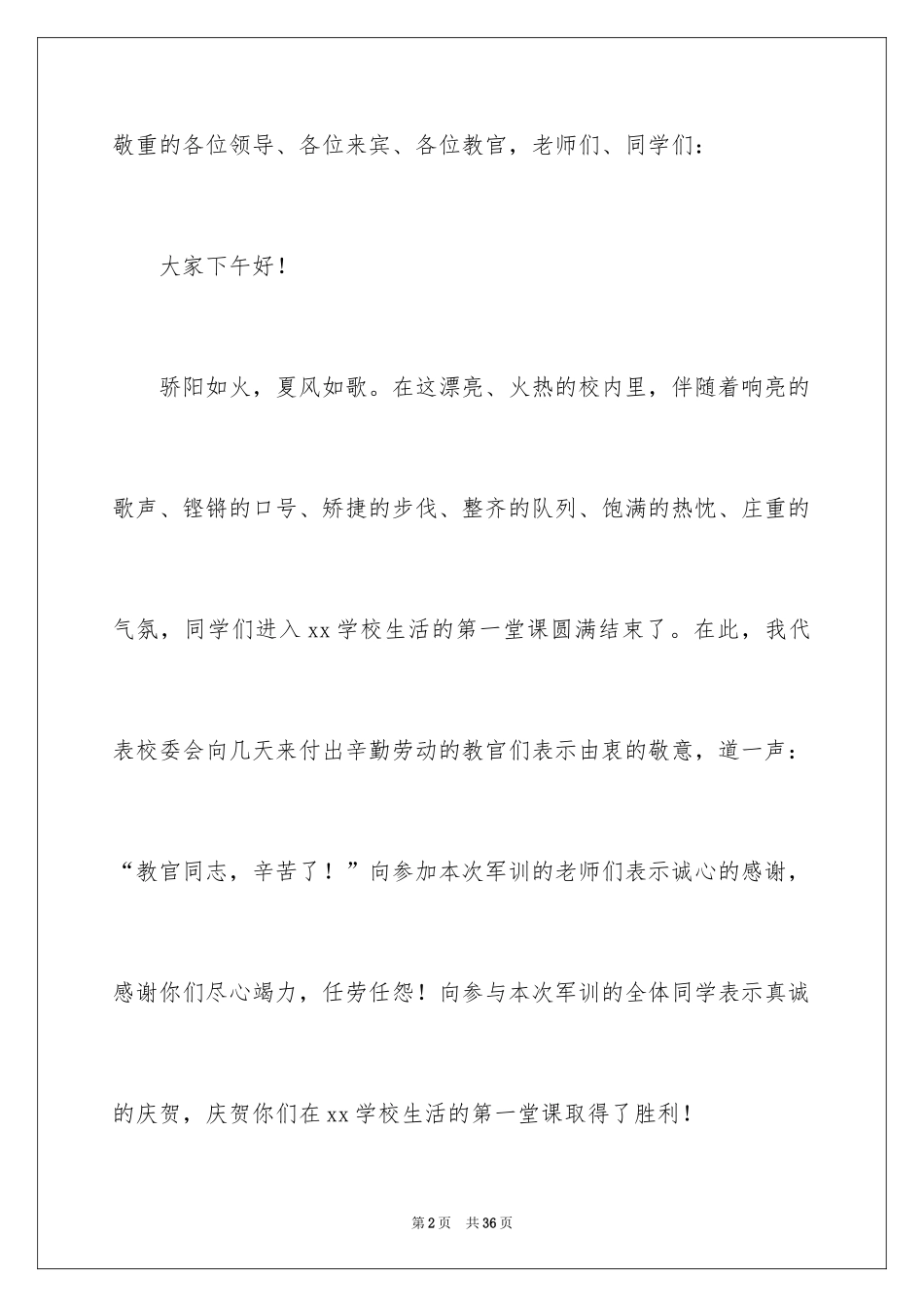 2024军训闭幕式领导讲话稿_10_第2页