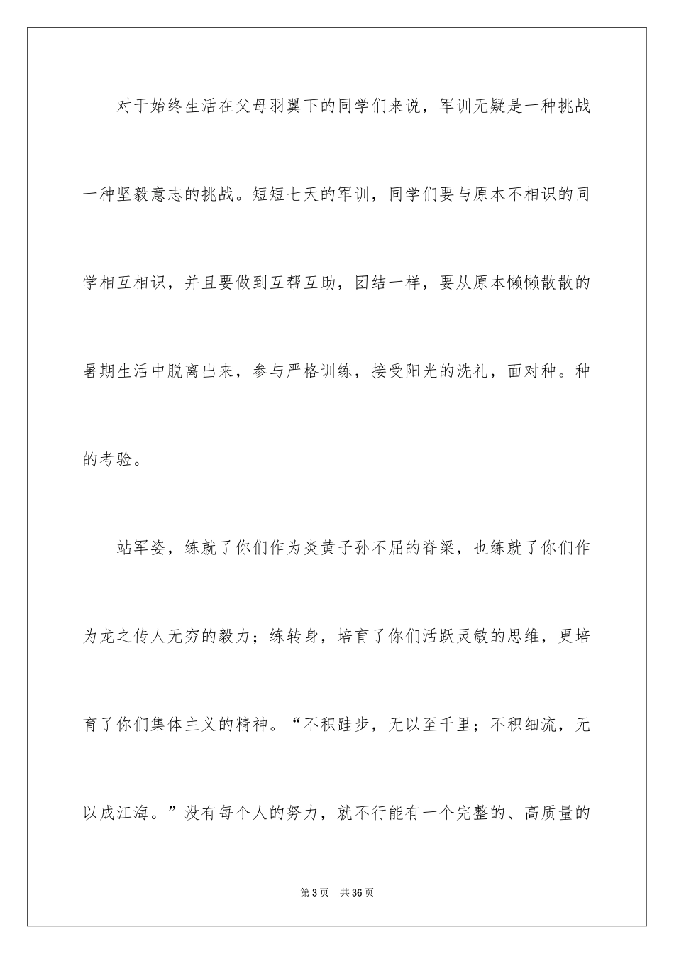 2024军训闭幕式领导讲话稿_10_第3页