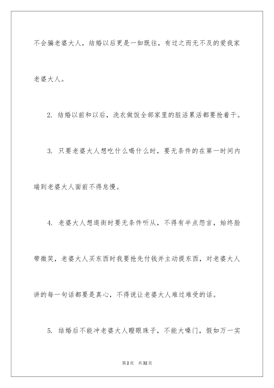 2024婚前保证书_29_第2页