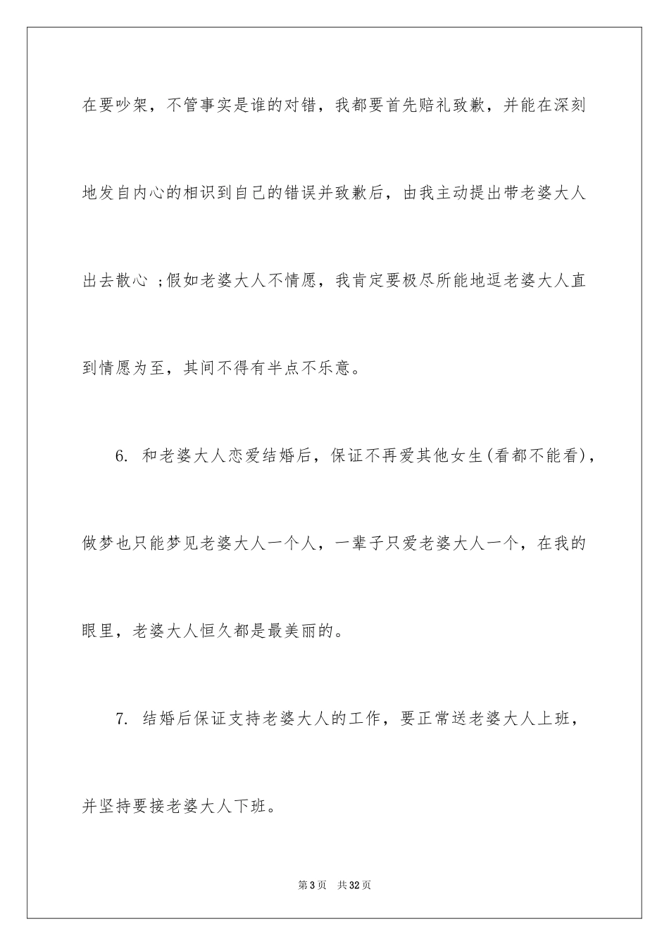 2024婚前保证书_29_第3页