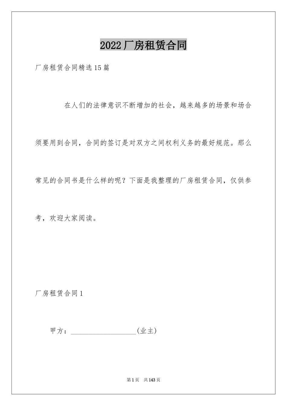 2024厂房租赁合同_41_第1页