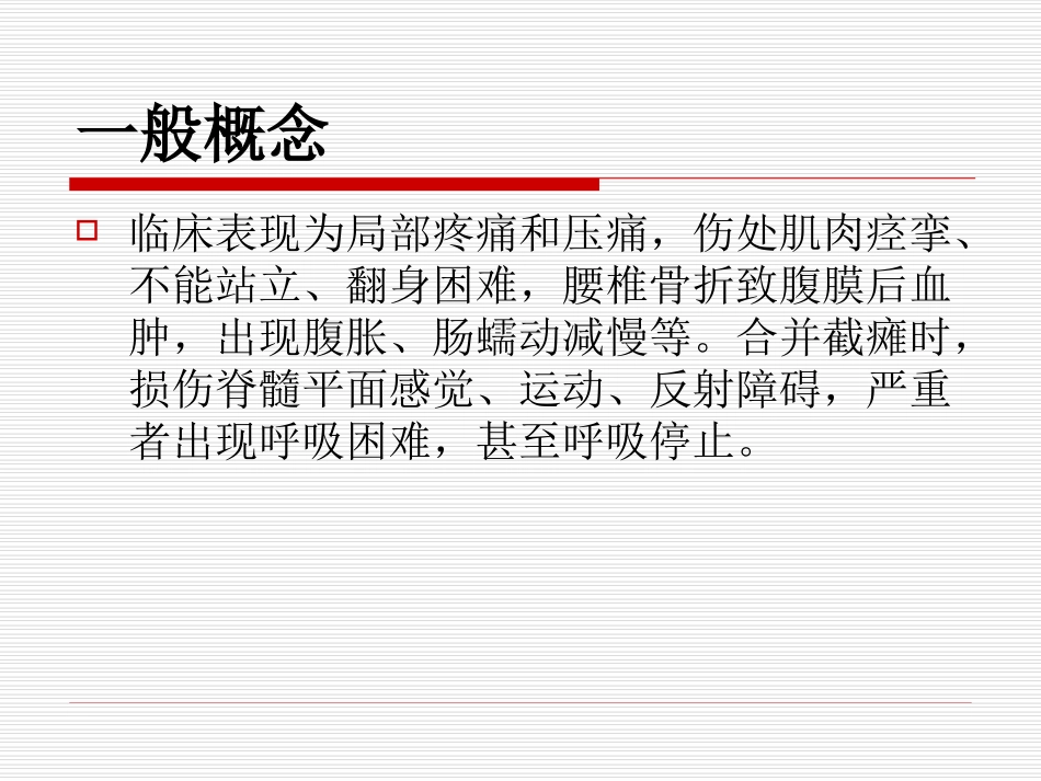 脊柱骨折手术护理_第3页