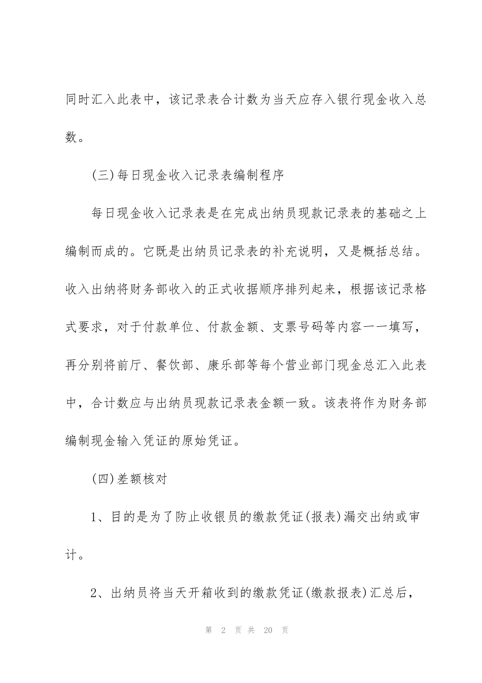 精选出纳人员工作总结5篇_第2页